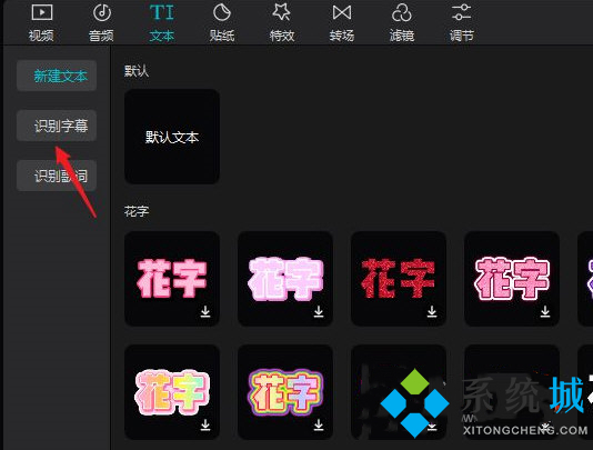 剪映怎么自動(dòng)添加字幕 剪映電腦版自動(dòng)添加字幕的方法