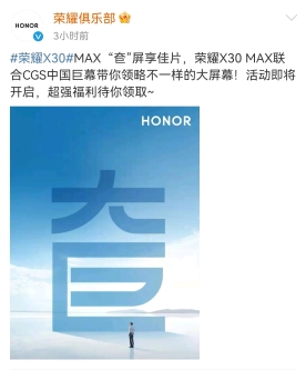 “奆屏享佳片”，榮耀X30 Max聯(lián)手CGS中國巨幕給你不一樣的觀影體驗！