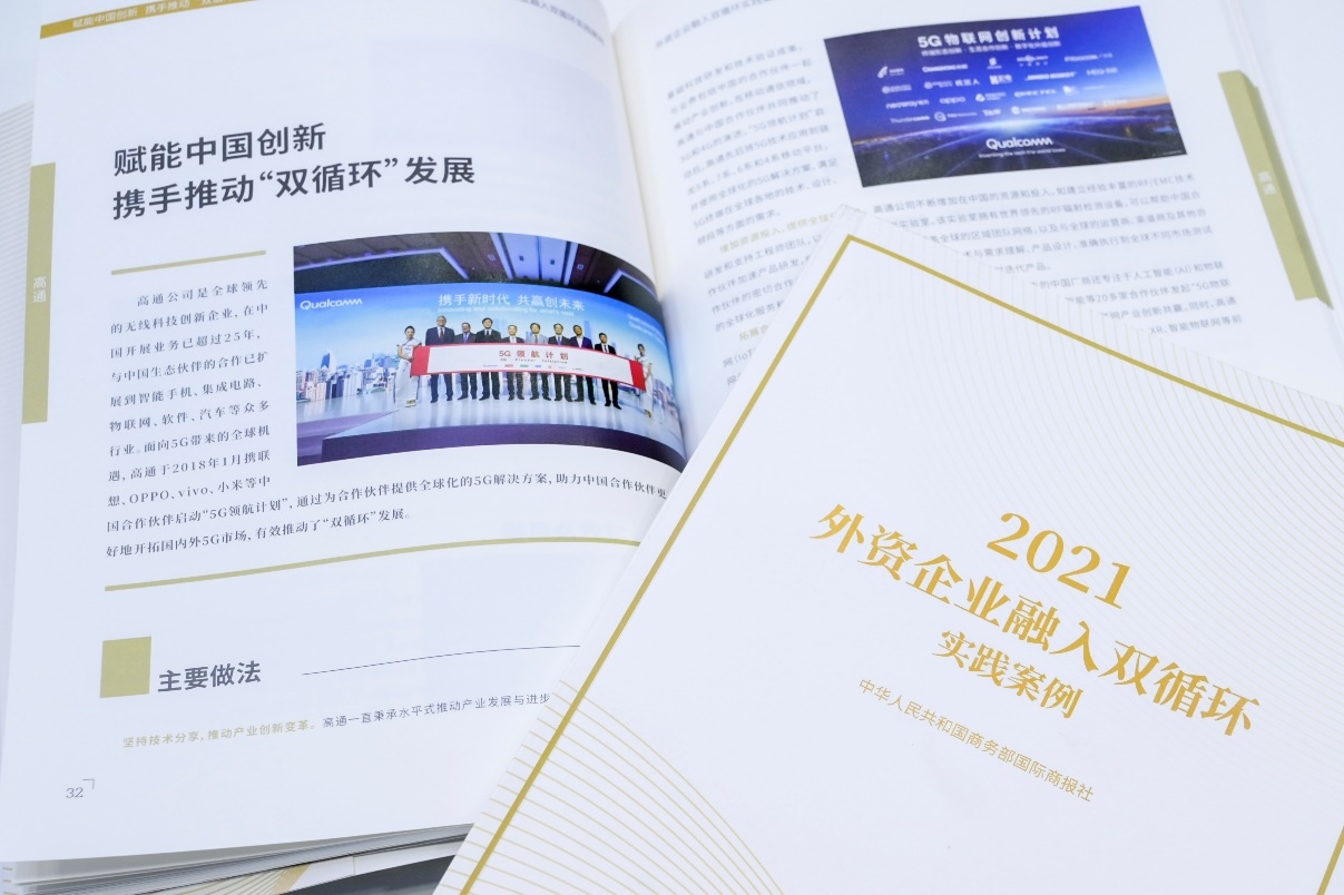 從“5G領航計劃”到“5G物聯(lián)網創(chuàng)新計劃”，高通持續(xù)擴大“朋友圈”