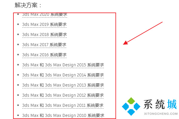 3dmax電腦配置要求 3dmax查看各版本系統(tǒng)配置要求教程