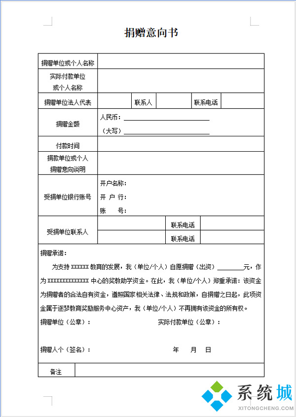 捐贈意向書怎么寫