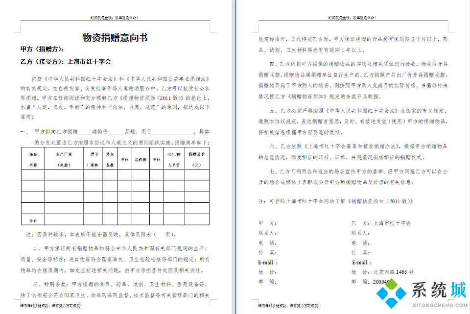 捐贈意向書怎么寫