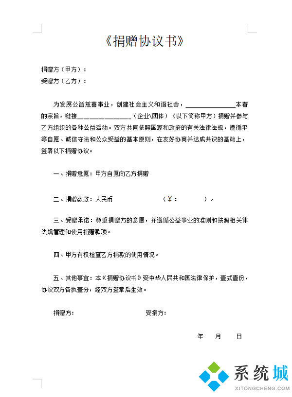 捐贈意向書怎么寫