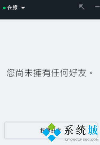 橘子平臺(tái)搜不到好友怎么辦 橘子平臺(tái)怎么加好友