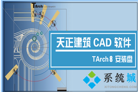 建筑效果圖用什么軟件制作 CAD制圖軟件推薦