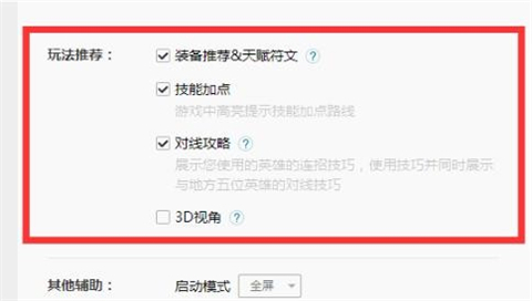 wegame符文推薦不見了怎么辦 wegame沒有符文推薦的解決方法