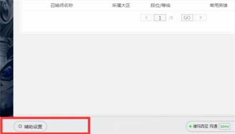 wegame符文推薦不見了怎么辦 wegame沒有符文推薦的解決方法