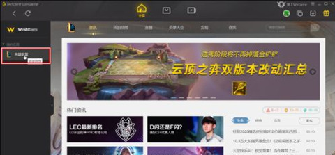 wegame搜索不到召喚師 wegame搜索召喚師教程