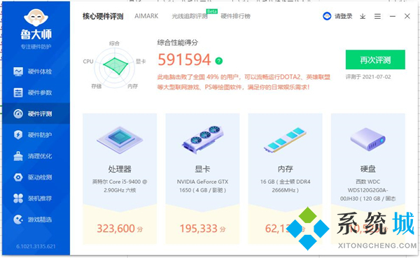 魯大師跑分多少算好電腦 魯大師跑分100萬什么水平
