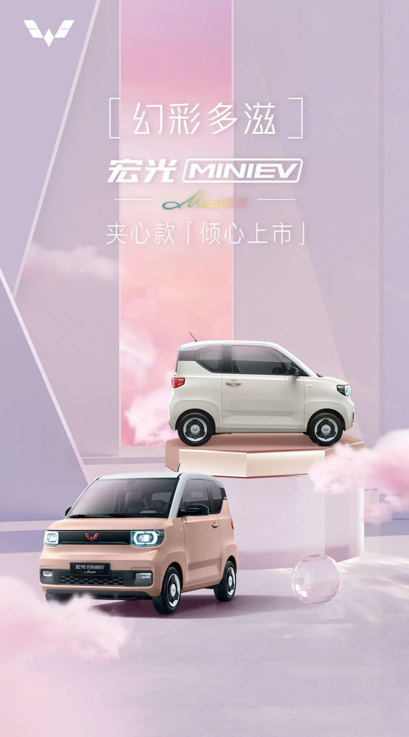 4.26 萬(wàn)元起，五菱宏光 MINIEV 馬卡龍夾心款上市