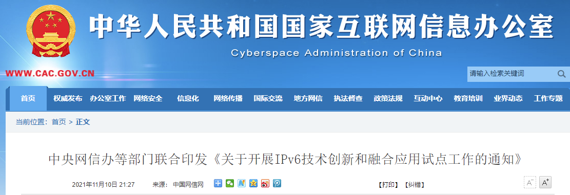 網(wǎng)信辦等部門聯(lián)合印發(fā)《關(guān)于開展 IPv6 技術(shù)創(chuàng)新和融合應(yīng)用試點(diǎn)工作的通知》
