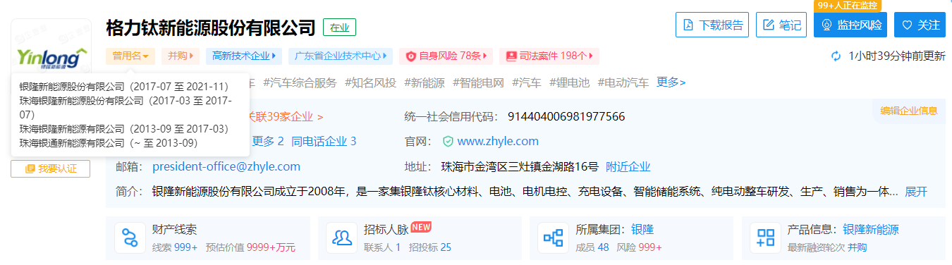 銀隆新能源公司更名為格力鈦，此前已成為格力電器控股子公司