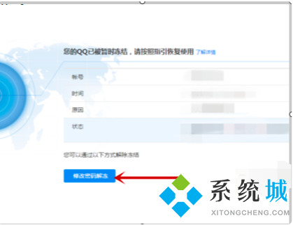 qq被凍結(jié)了怎么樣才可以解凍 qq賬號(hào)解凍的流程