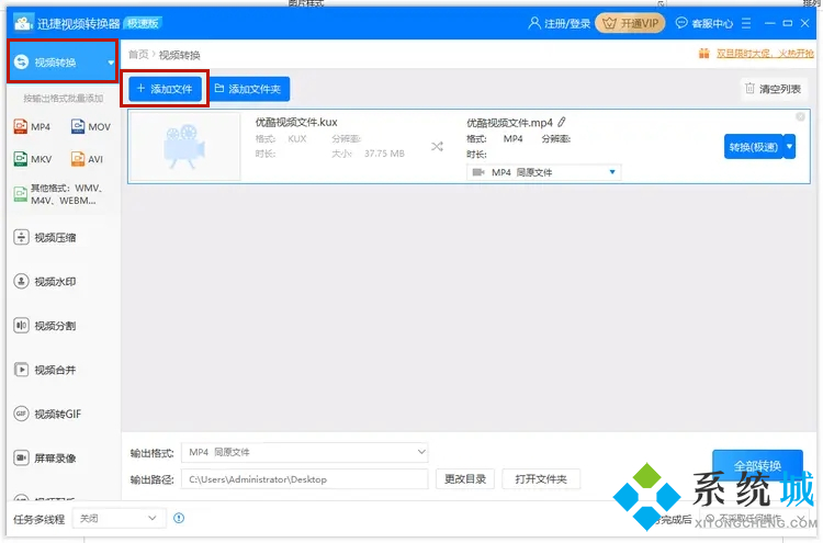 電腦優(yōu)酷視頻怎么轉換成mp4格式 優(yōu)酷格式轉換mp4格式工具