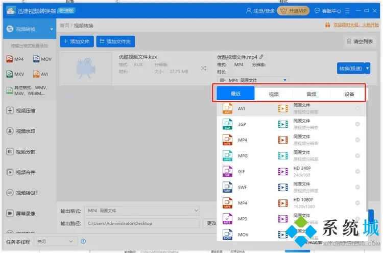 電腦優(yōu)酷視頻怎么轉換成mp4格式 優(yōu)酷格式轉換mp4格式工具