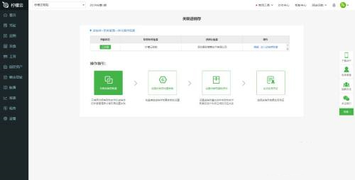 檸檬云財(cái)務(wù)軟件進(jìn)銷存怎么用 檸檬云進(jìn)銷存使用教程