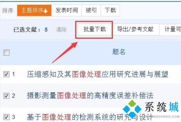 知網(wǎng)研學(xué)如何下載文獻(xiàn) 知網(wǎng)研學(xué)下載文獻(xiàn)的方法
