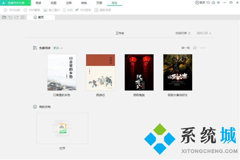 pdf文件用什么軟件打開(kāi)好 可以打開(kāi)pdf的辦公軟件推薦