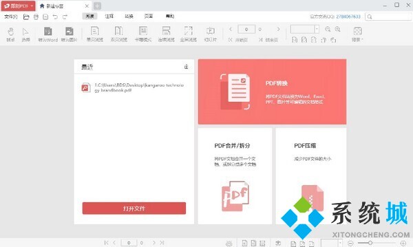 pdf文件用什么軟件打開(kāi)好 可以打開(kāi)pdf的辦公軟件推薦