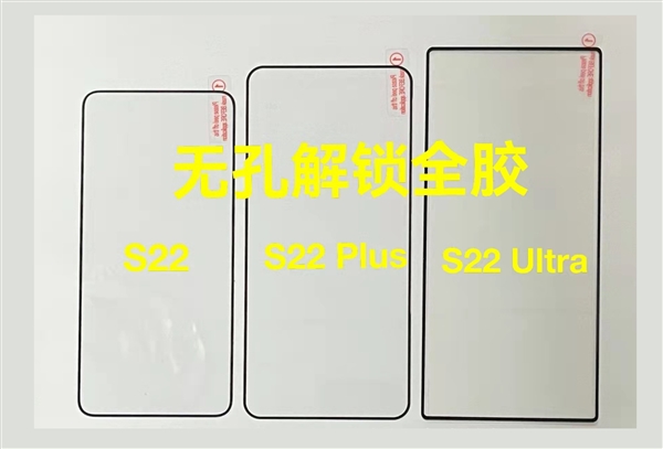 驍龍898加持！三星Galaxy S22貼膜曝光：全系四邊等寬、超窄邊框