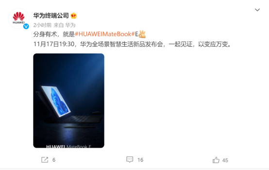 11月17日！華為MateBook E官宣