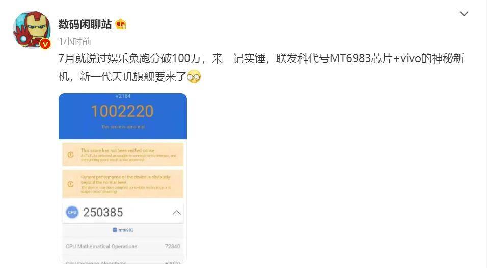 大V再爆料：vivo新機搭載新一代天璣旗艦芯片，跑分首破100萬大關(guān)！