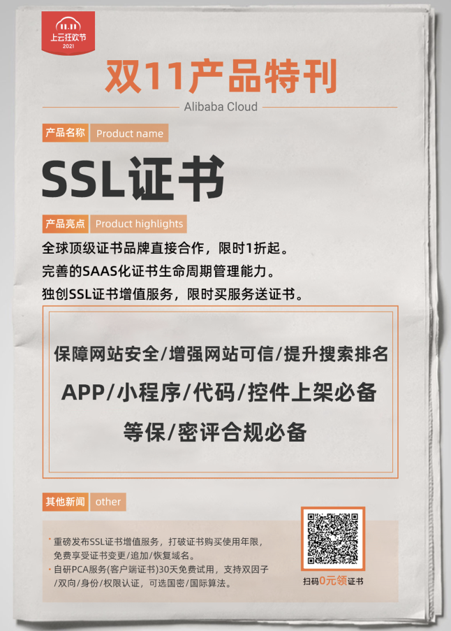納尼？頂級(jí)SSL證書1折狂歡，逾期不候