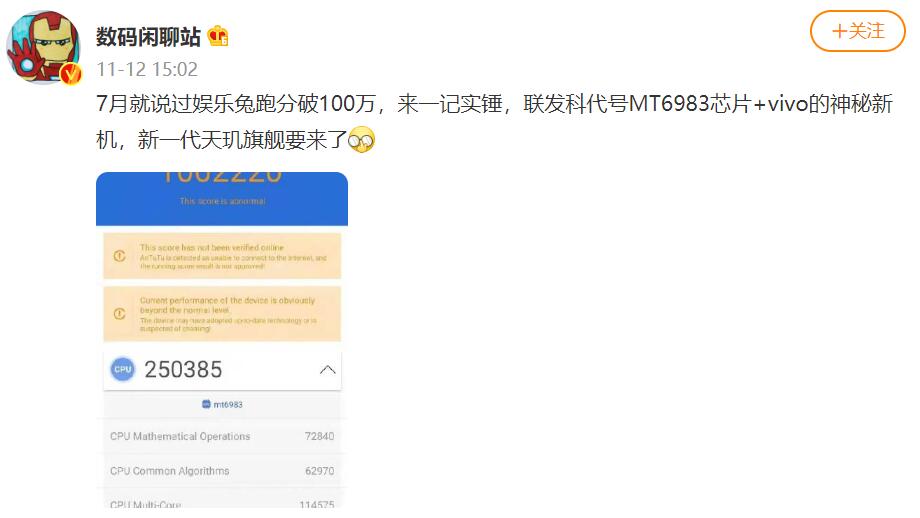 曝vivo新機(jī)搭載聯(lián)發(fā)科下一代天璣旗艦，跑分首破百萬(wàn)，網(wǎng)友齊呼：打榜神器！