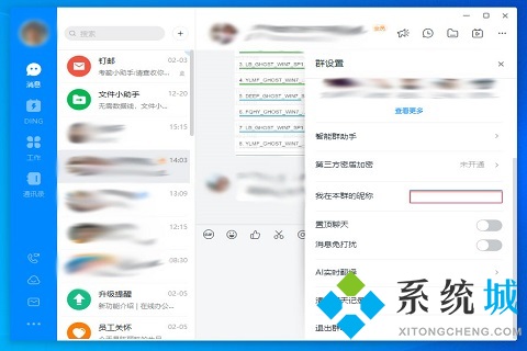 釘釘群昵稱(chēng)怎么修改 修改釘釘群昵稱(chēng)的方法