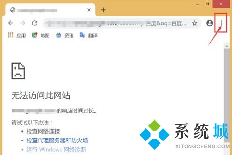 谷歌瀏覽器無法訪問此網(wǎng)站怎么解決 谷歌瀏覽器無法訪問此網(wǎng)站的解決方法
