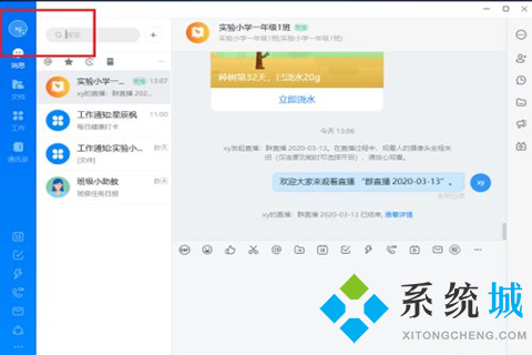 釘釘怎么切換賬號登錄 釘釘電腦上切換賬號登錄的方法
