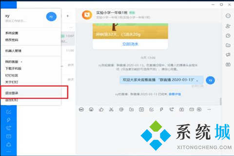 釘釘怎么切換賬號登錄 釘釘電腦上切換賬號登錄的方法