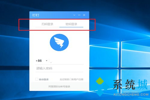 釘釘怎么切換賬號登錄 釘釘電腦上切換賬號登錄的方法