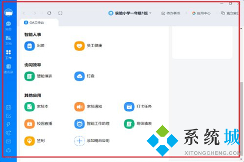 釘釘怎么切換賬號登錄 釘釘電腦上切換賬號登錄的方法