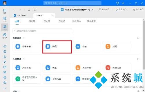 釘釘請(qǐng)假在哪里申請(qǐng) 釘釘電腦上請(qǐng)假申請(qǐng)步驟