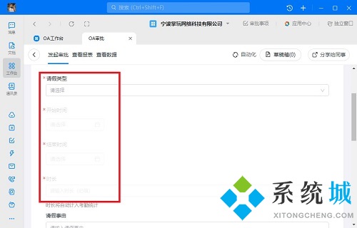 釘釘請(qǐng)假在哪里申請(qǐng) 釘釘電腦上請(qǐng)假申請(qǐng)步驟