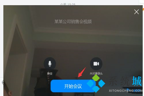 釘釘視頻會(huì)議怎么用 釘釘視頻會(huì)議開啟方法
