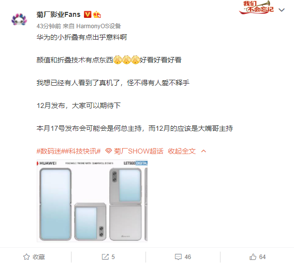 定位偏女性高端市場！華為折疊屏新機發(fā)布時間曝光：12月見