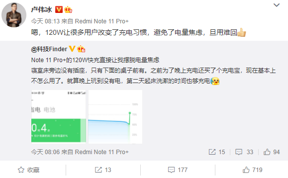 Redmi Note 11 Pro+15分鐘滿血！盧偉冰：120W快充旦用難回