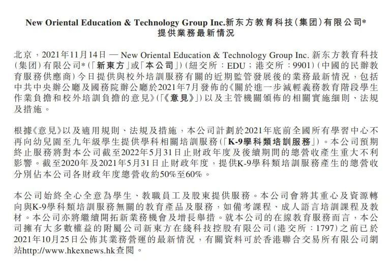 新東方成立編程公司，擬于年底前停止 K-9 學(xué)科類培訓(xùn)服務(wù)