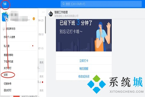 釘釘下載的文件在哪里找 查看釘釘下載的文件保存位置的方法