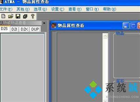暗黑破壞神2修改器使用教程 暗黑破壞神2修改器怎么用