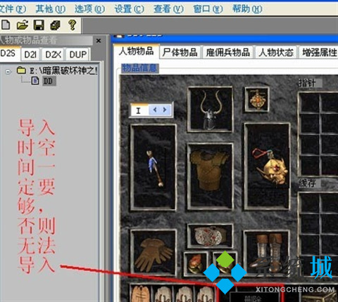 暗黑破壞神2修改器使用教程 暗黑破壞神2修改器怎么用