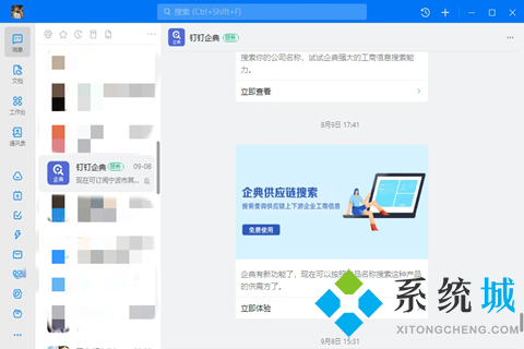 釘釘如何退出企業(yè)組織 釘釘退出企業(yè)組織的操作方法