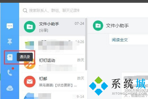 釘釘如何退出企業(yè)組織 釘釘退出企業(yè)組織的操作方法
