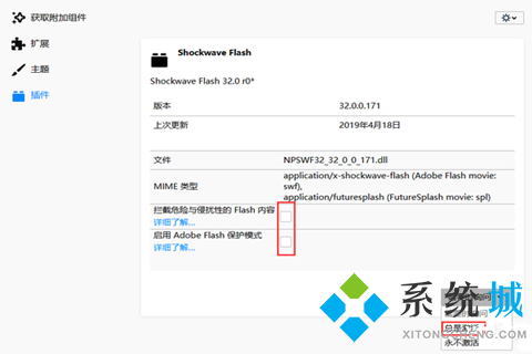 火狐瀏覽器flash插件怎么啟用 火狐瀏覽器flash插件啟用的方法