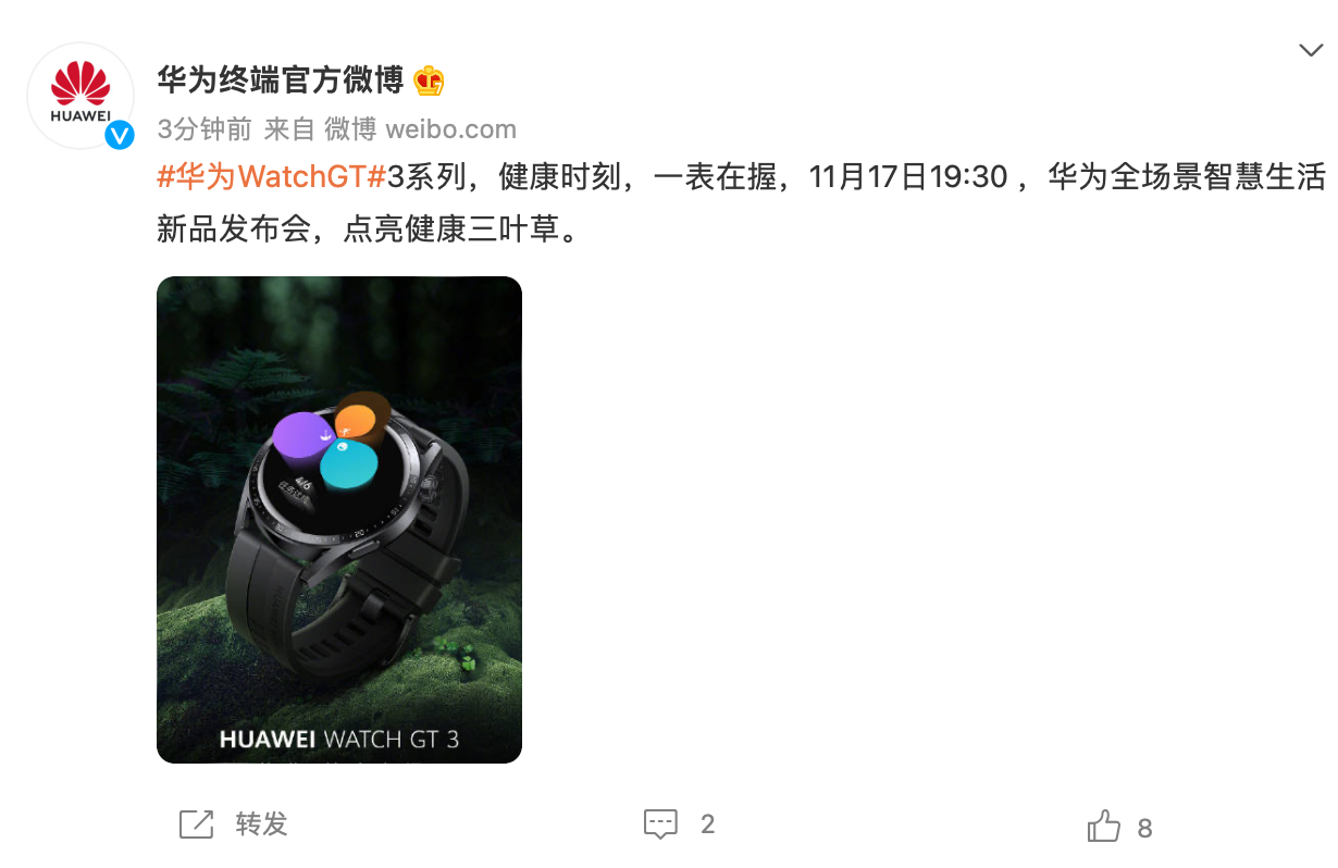 華為 WatchGT 3 系列 11 月 17 日國(guó)內(nèi)發(fā)布
