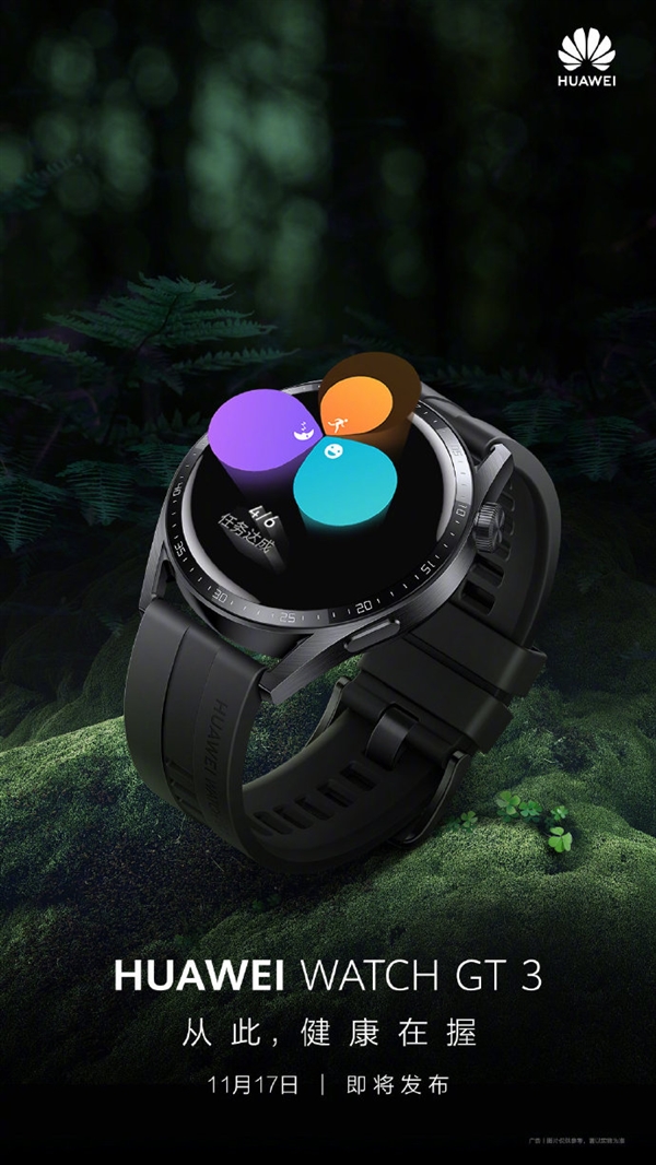 11月17日發(fā)布！華為Watch GT3系列手表官宣
