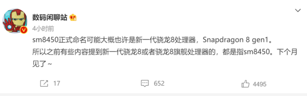 高通新一代手機(jī)處理器命名遭曝光：不叫驍龍 898 而叫“8 gen1”