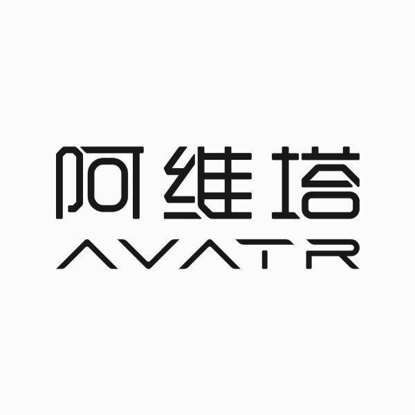 長安汽車、華為、寧德時代合作的阿維塔今日公布，CEO 披露更多情報：首款產(chǎn)品明年 Q3 交付